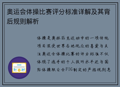 奥运会体操比赛评分标准详解及其背后规则解析