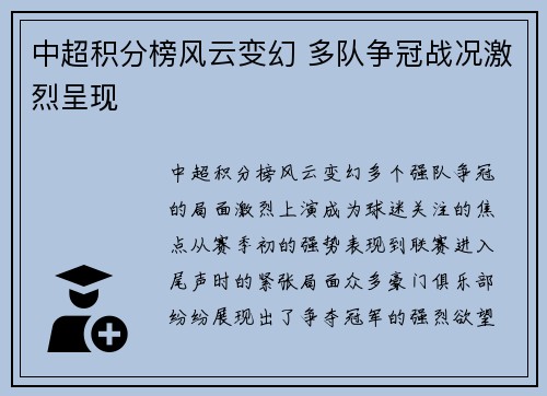 中超积分榜风云变幻 多队争冠战况激烈呈现